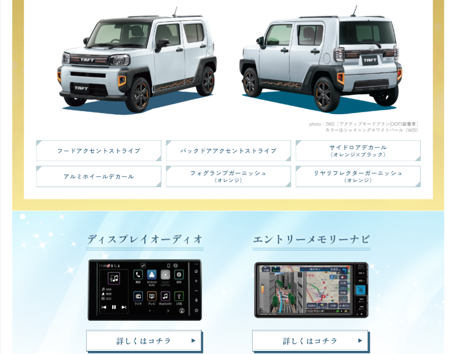 TAFT特別限定車